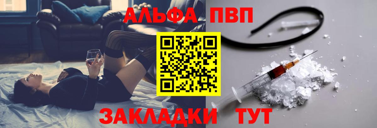 Альфа ПВП Crystall Краснодар