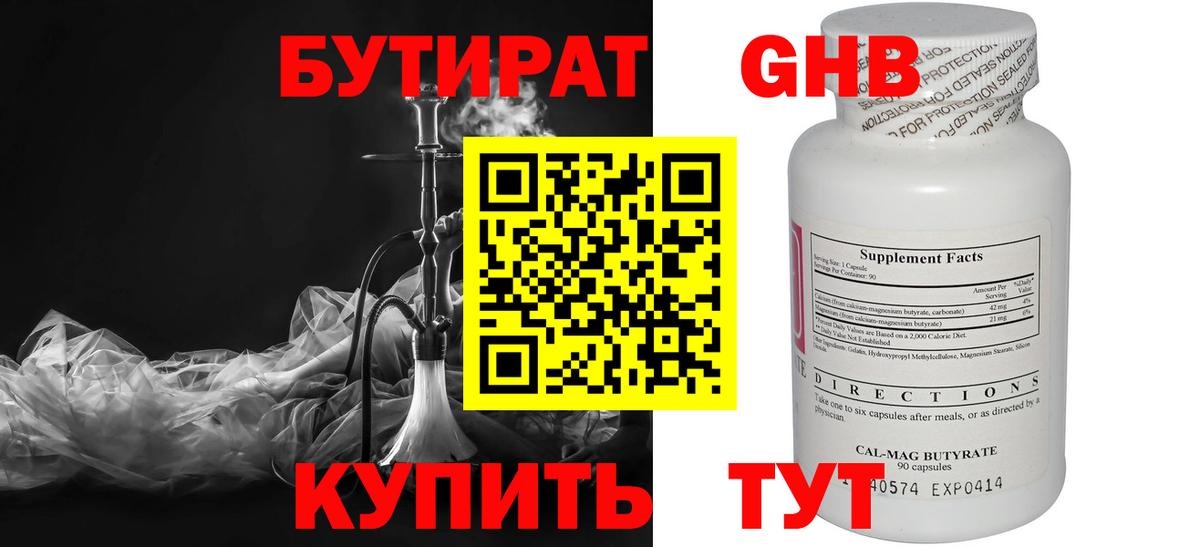 Бутират BDO Краснодар