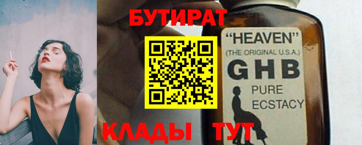 Краснодар  БУТИРАТ 99%  Бутират  Вход с VPN 