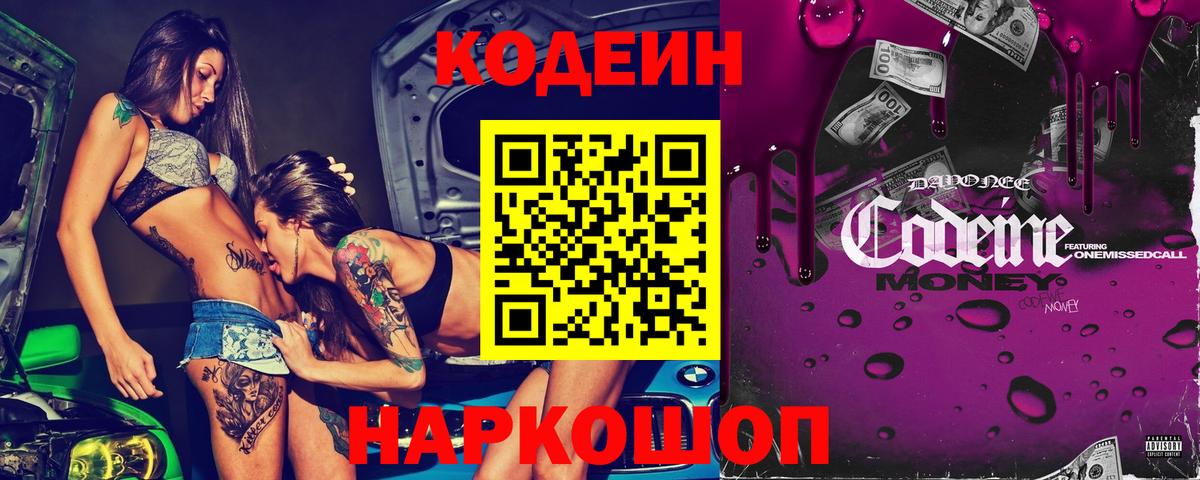 Кодеиновый сироп Lean напиток Lean (лин) Краснодар