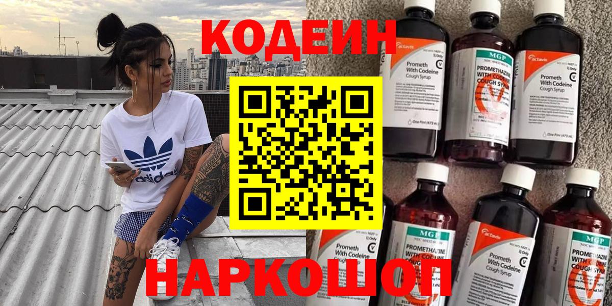 Краснодар  Codein Purple Drank  Кодеин напиток Lean (лин)  Вход с VPN 