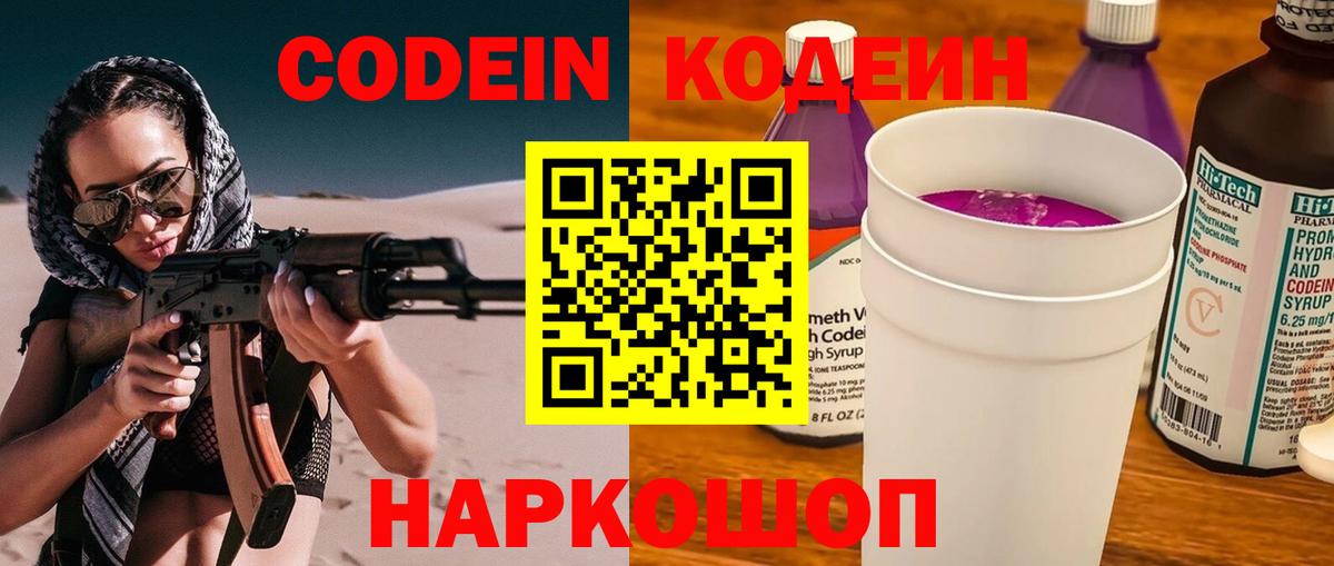 Кодеиновый сироп Lean Purple Drank Краснодар