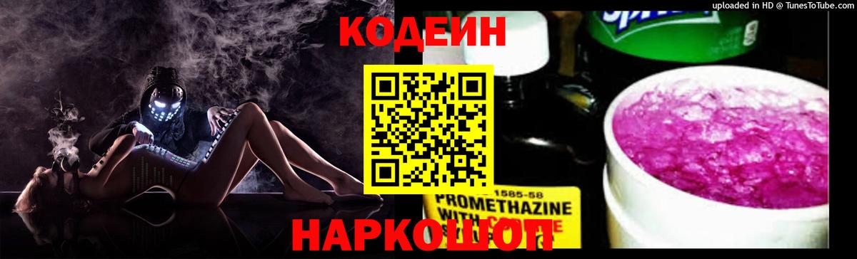 Кодеин напиток Lean (лин)  Кодеин напиток Lean (лин)  Краснодар 