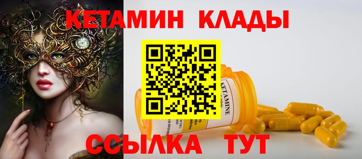 КЕТАМИН ketamine  Вход с VPN  Краснодар  КЕТАМИН VHQ 