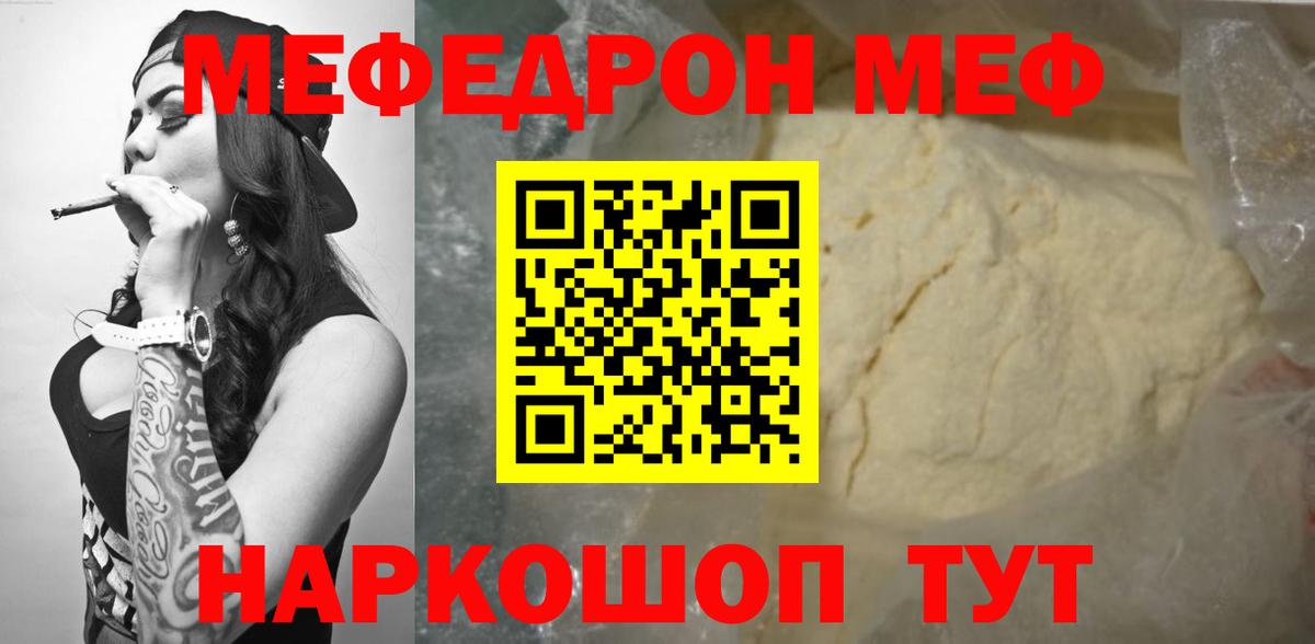 МЯУ-МЯУ кристаллы  Вход с VPN  МЯУ-МЯУ  МЕФ мяу мяу  Краснодар  Меф 