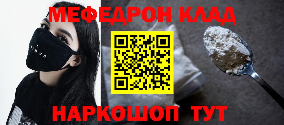 МЕФ mephedrone  купить закладку  Краснодар  МЕФ мяу мяу  МЕФ 
