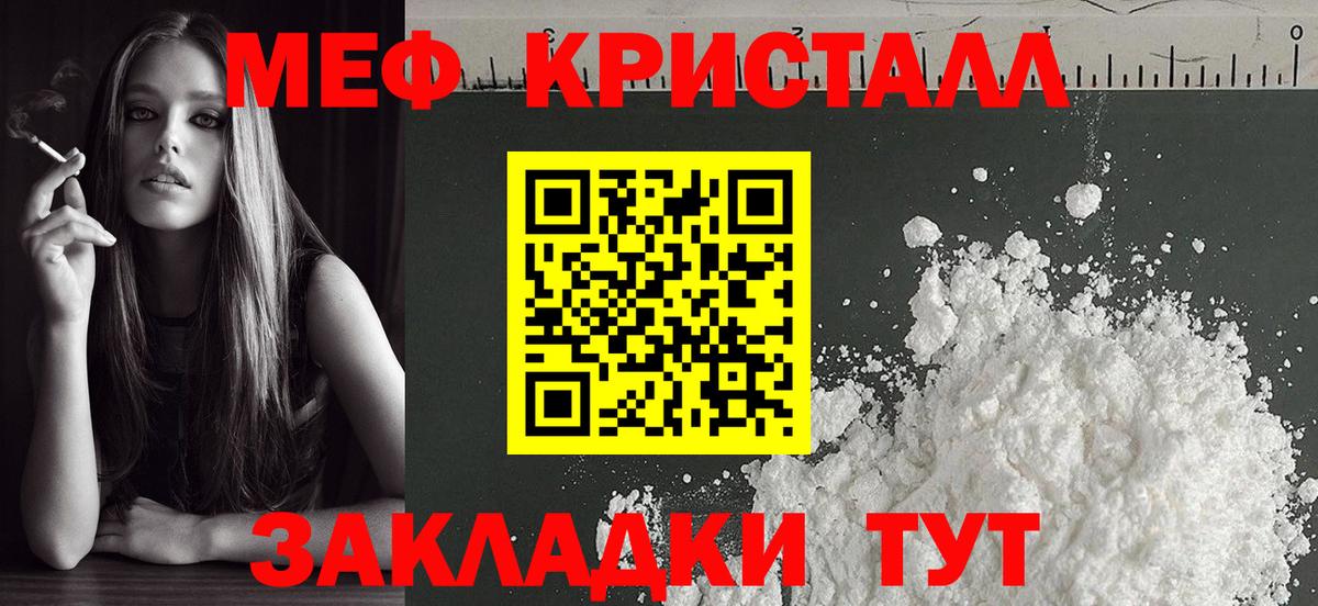 Меф  Краснодар