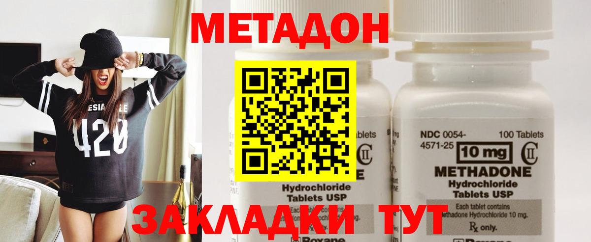 Метадон methadone Краснодар