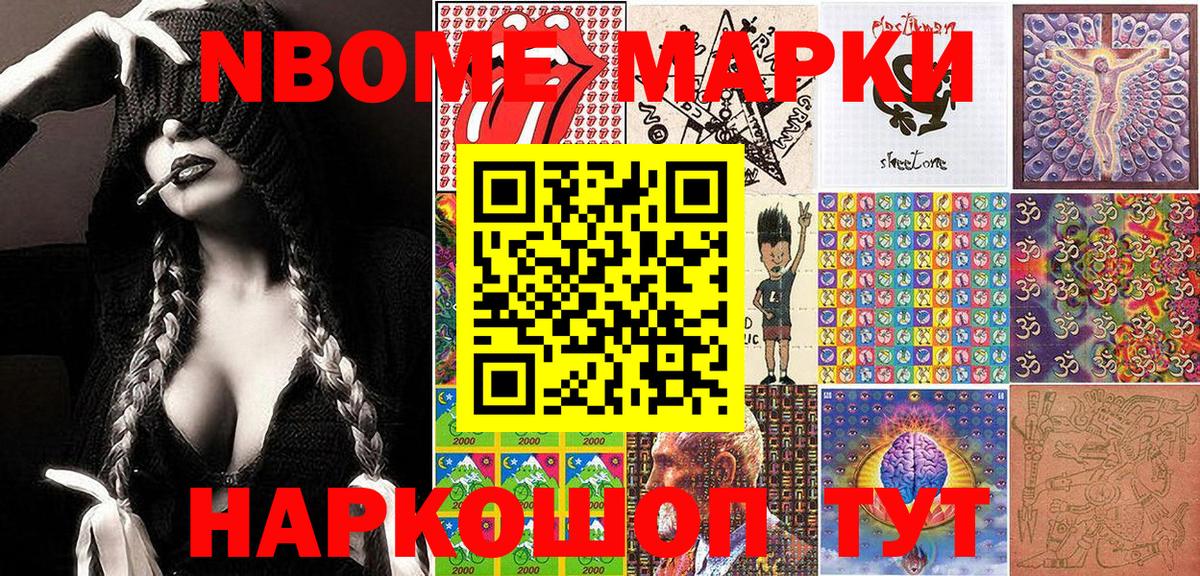 Марки NBOMe 1500мкг  Наркотические марки  Краснодар  Марки NBOMe 1500мкг 