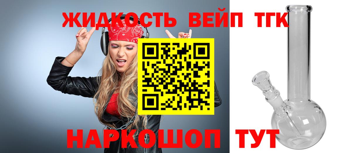 Дистиллят ТГК вейп  ТГК вейп  Краснодар 